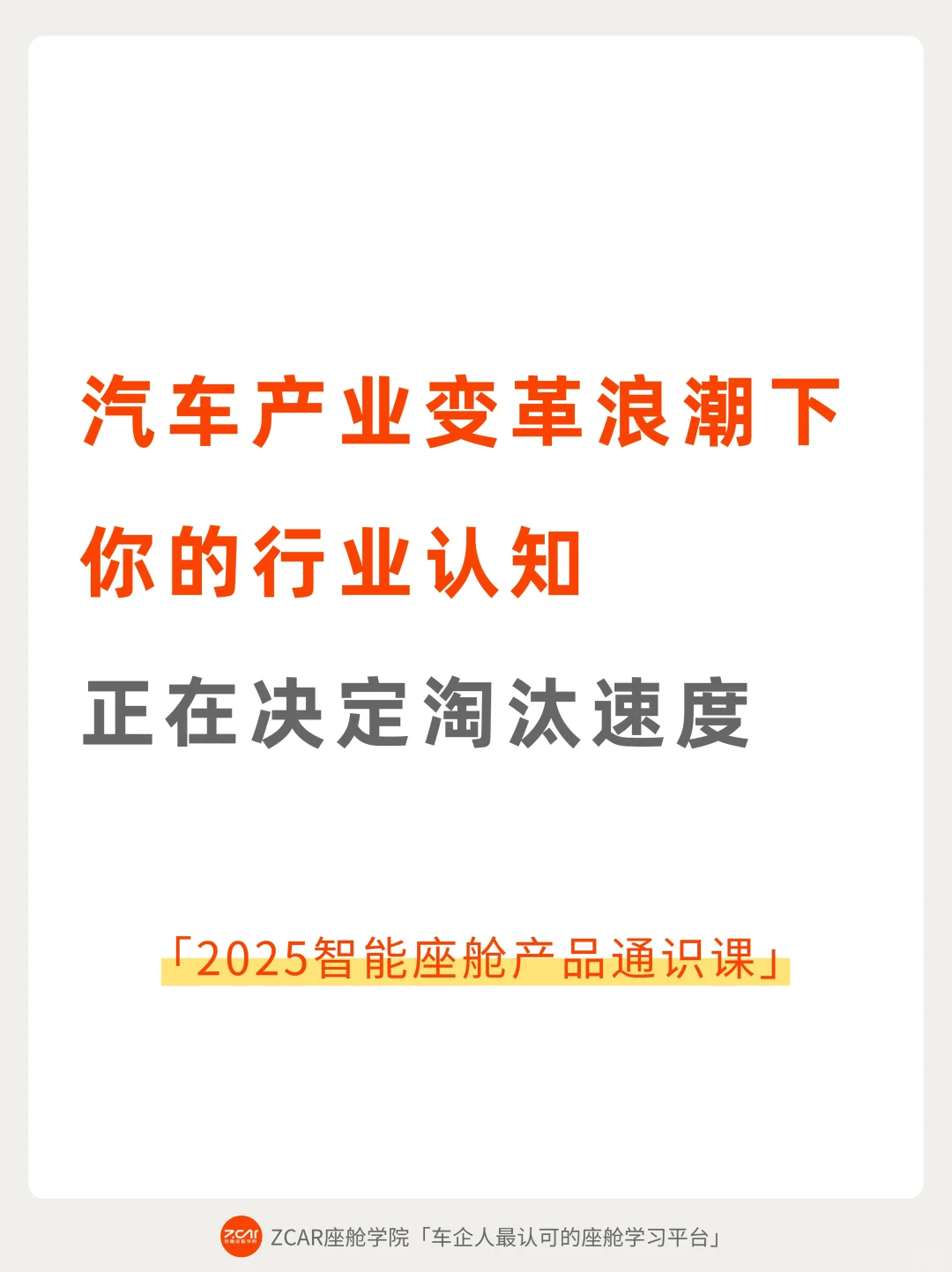 汽车产业变革浪潮下，行业认知决定淘汰速度