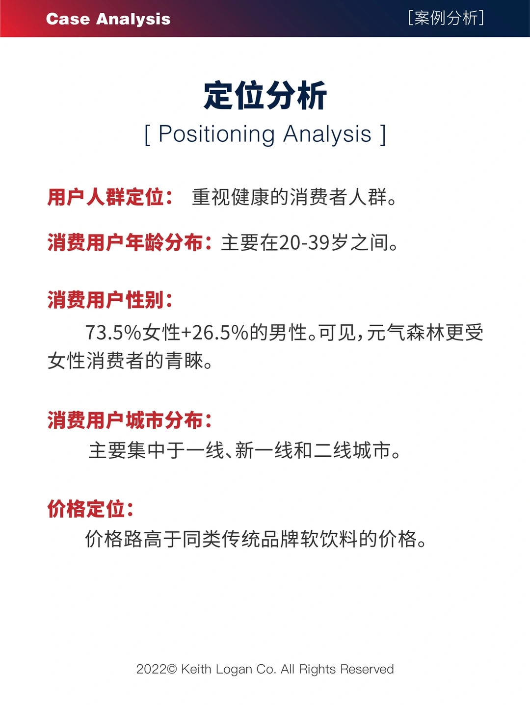 【案例分析】⭕️ 元気森林 品牌营销案例分析 1