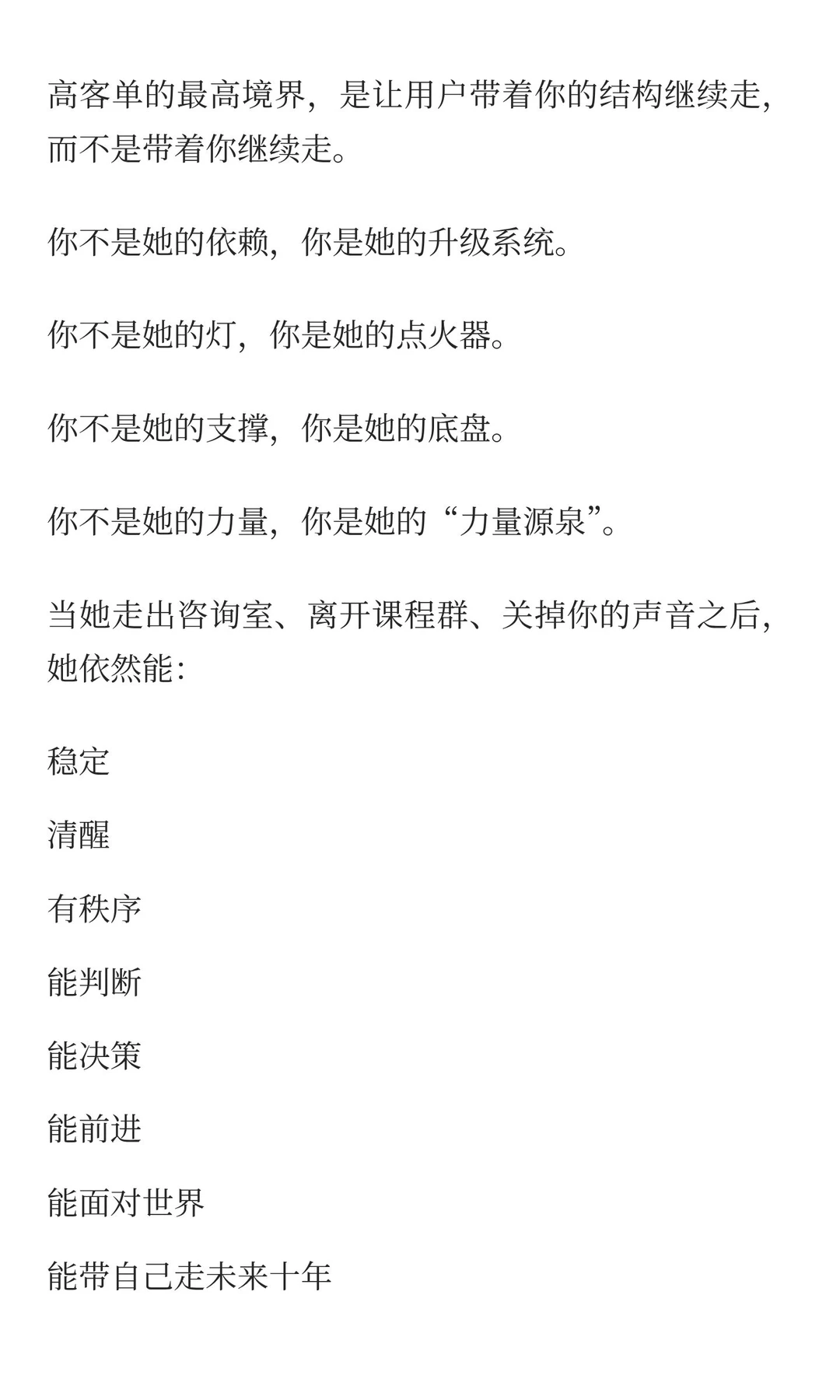 高客单咨询的最高境界：让用户不再需要你