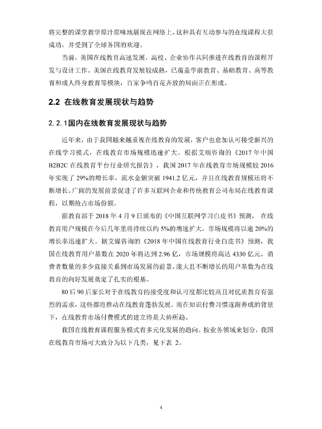 电子商务专业优秀毕业论文?第2️⃣篇‼️