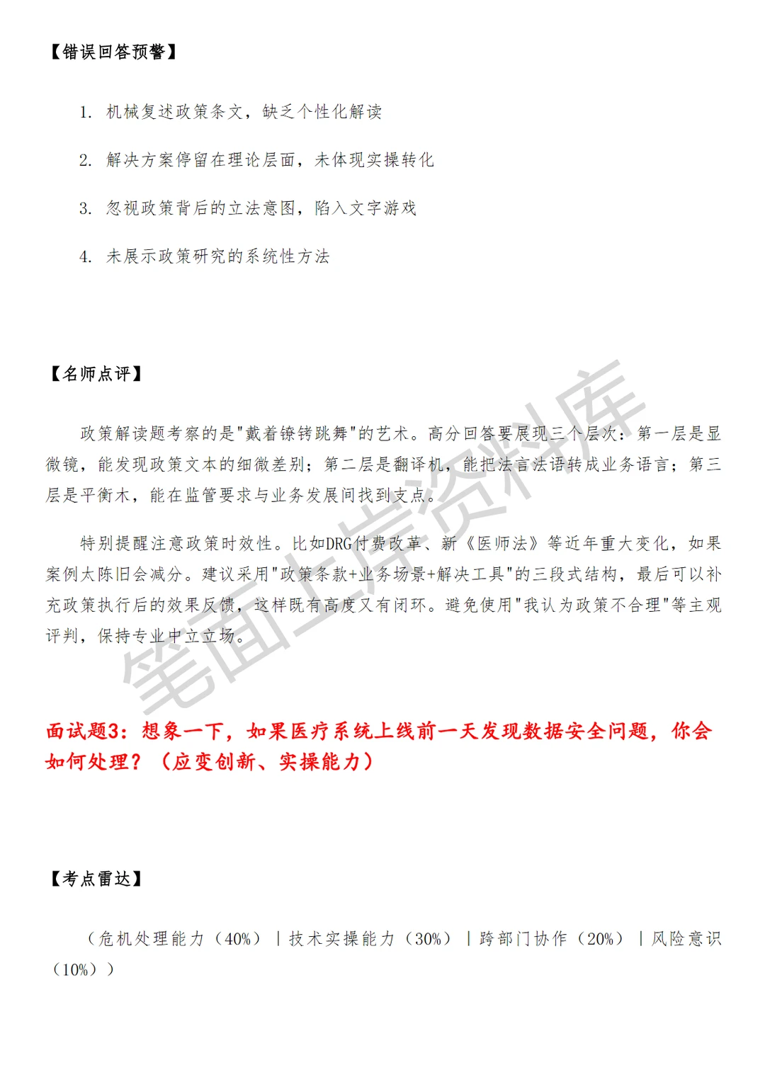 医疗健康京东医政医务