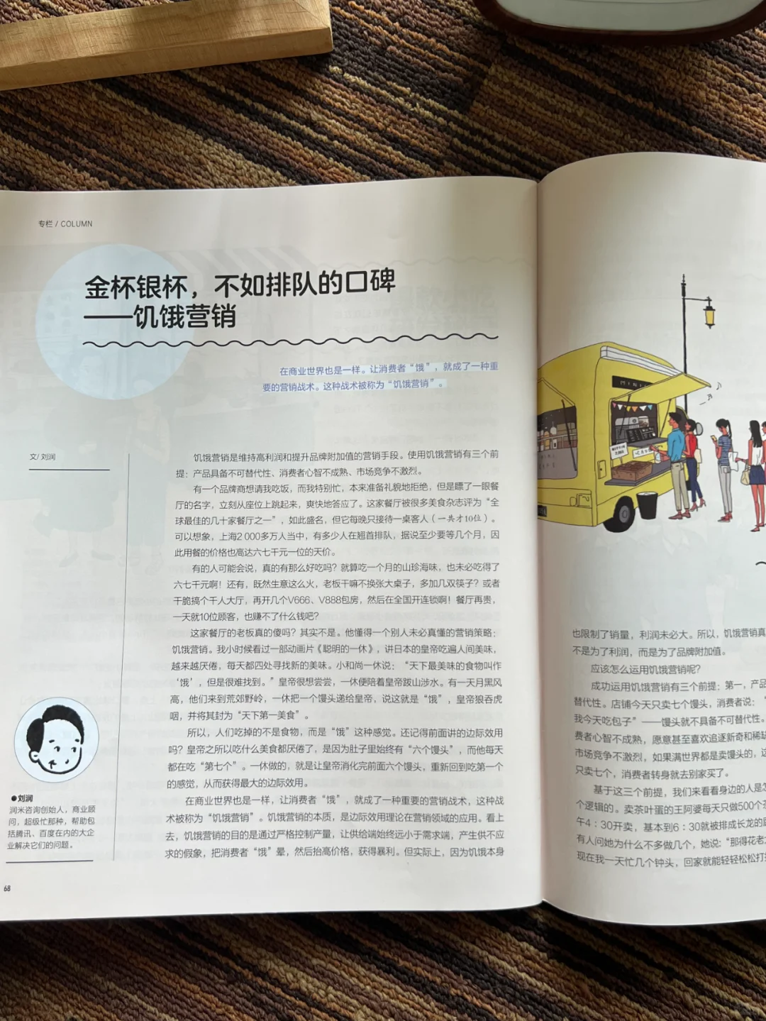 今年读过最有用的一套杂志