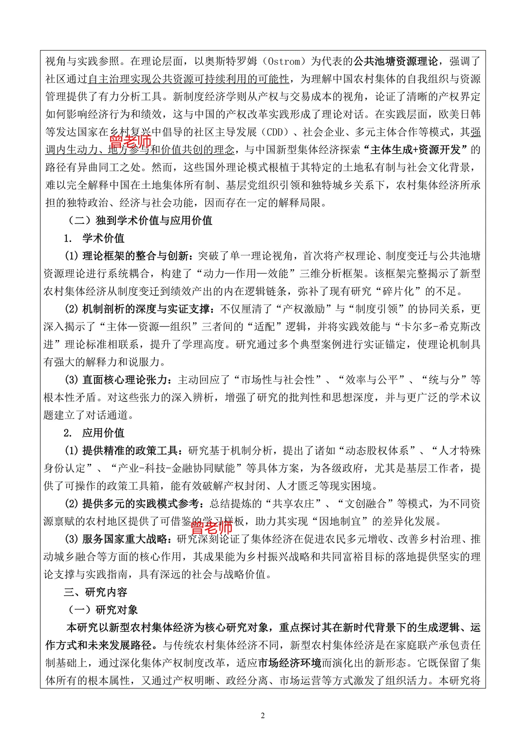 强度拉满了！这篇国社科基金申报书