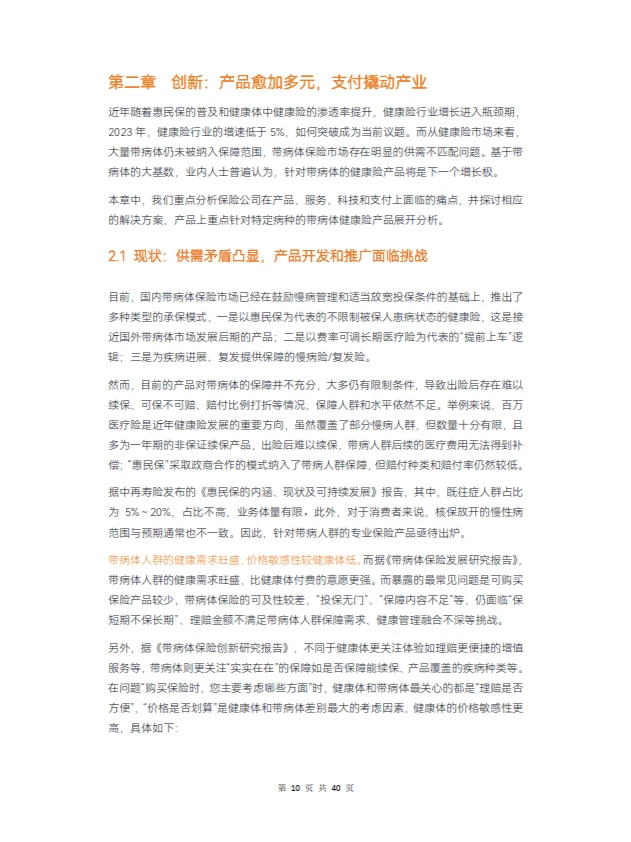 2024年健康险行业报告