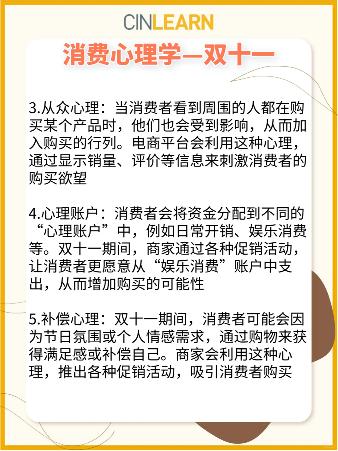 从心理学角度，解读双十一消费行为
