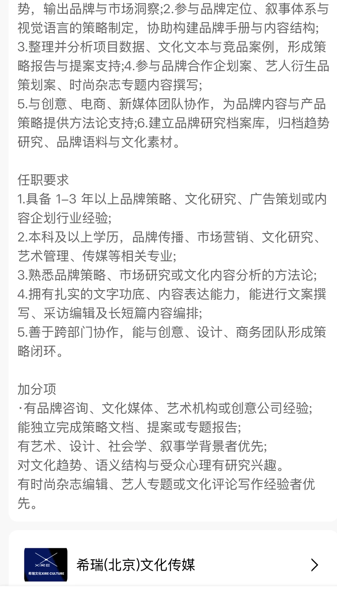 希瑞文化品牌研究策划实习生（北京)