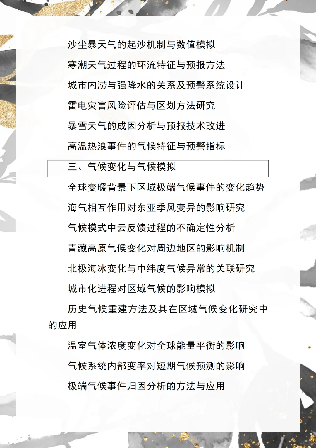 真心想让所有大气科学的宝子都刷到啊啊啊