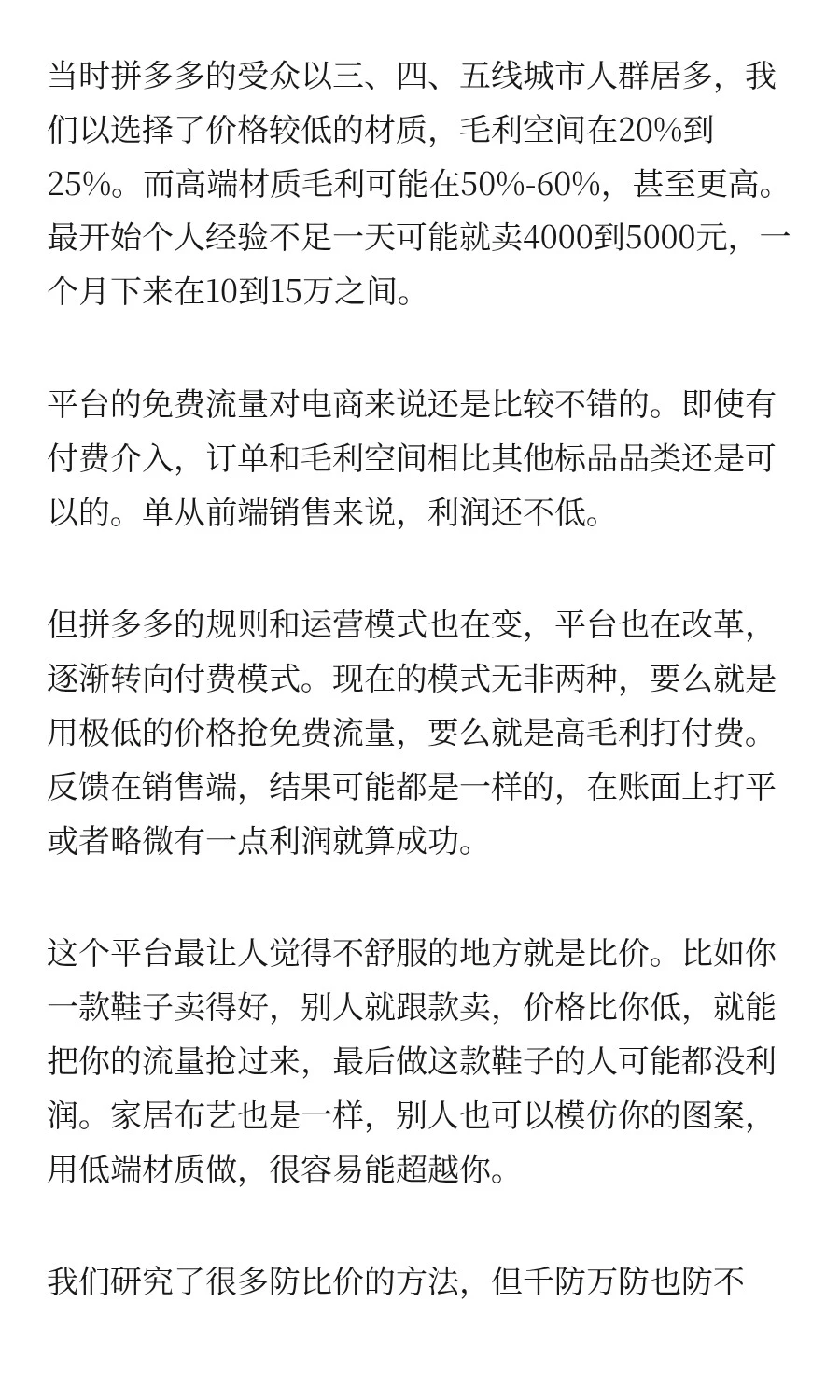 和商家聊完，才发现拼多多的真实经营现状