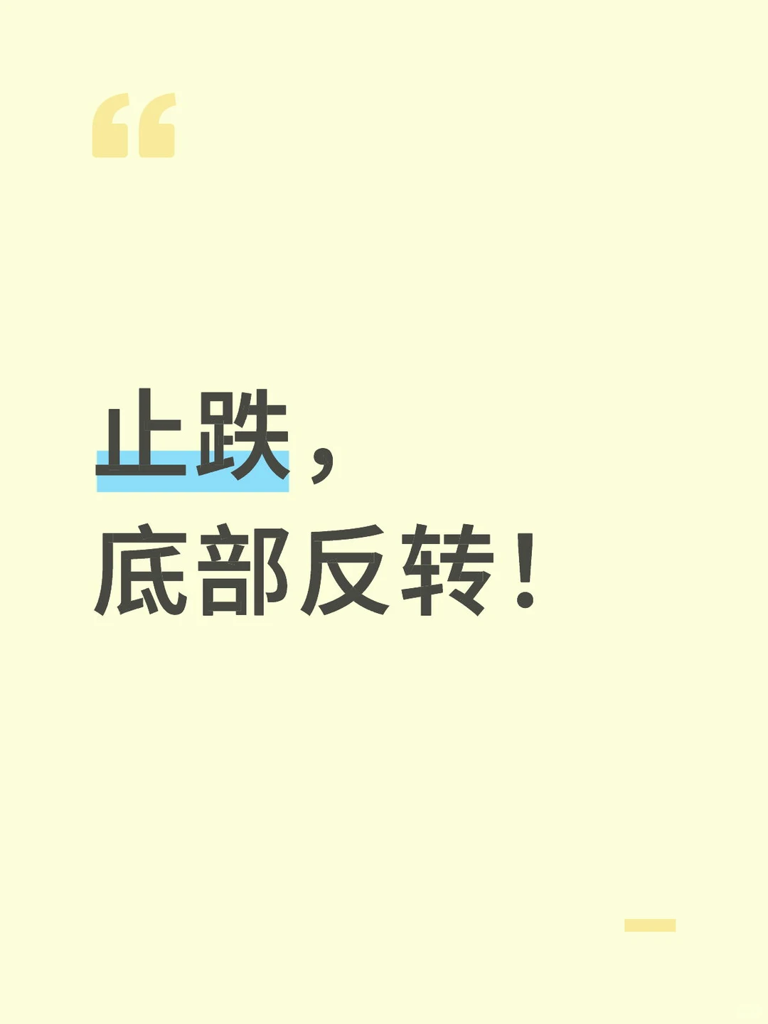 底部反转!