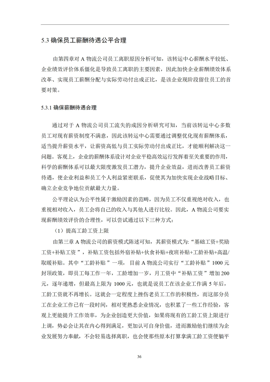 工商管理专业论文~导师给的优秀喔