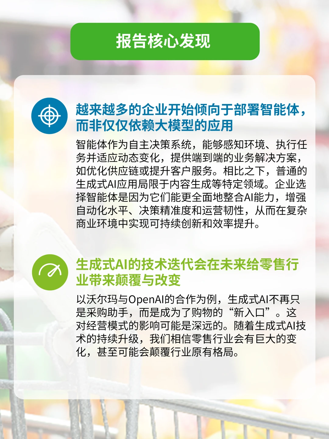 生成式AI零售业全景观察白皮书(2025)