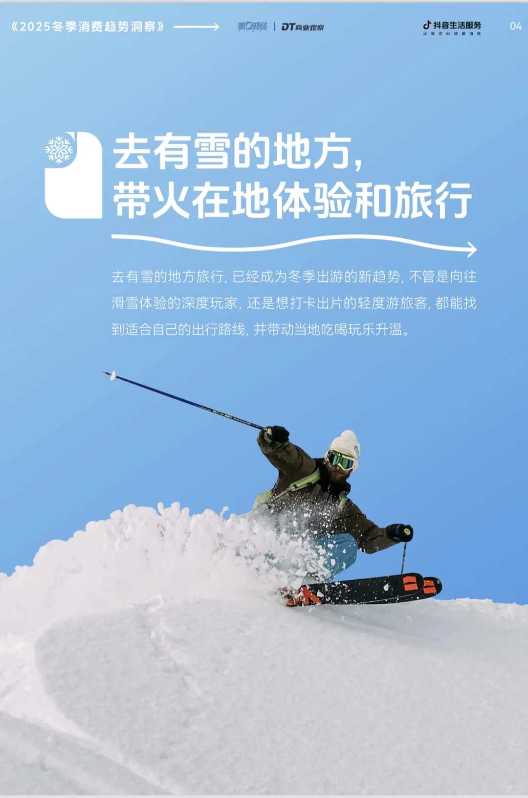 2025年冬季消费趋势洞察报告