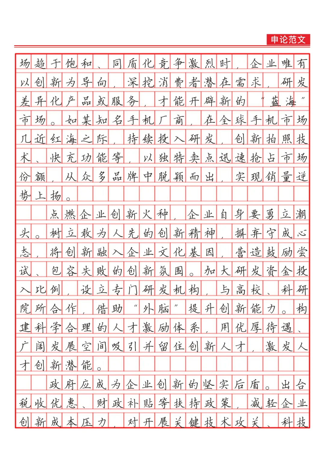 《点燃创新火种 驱动企业远航》