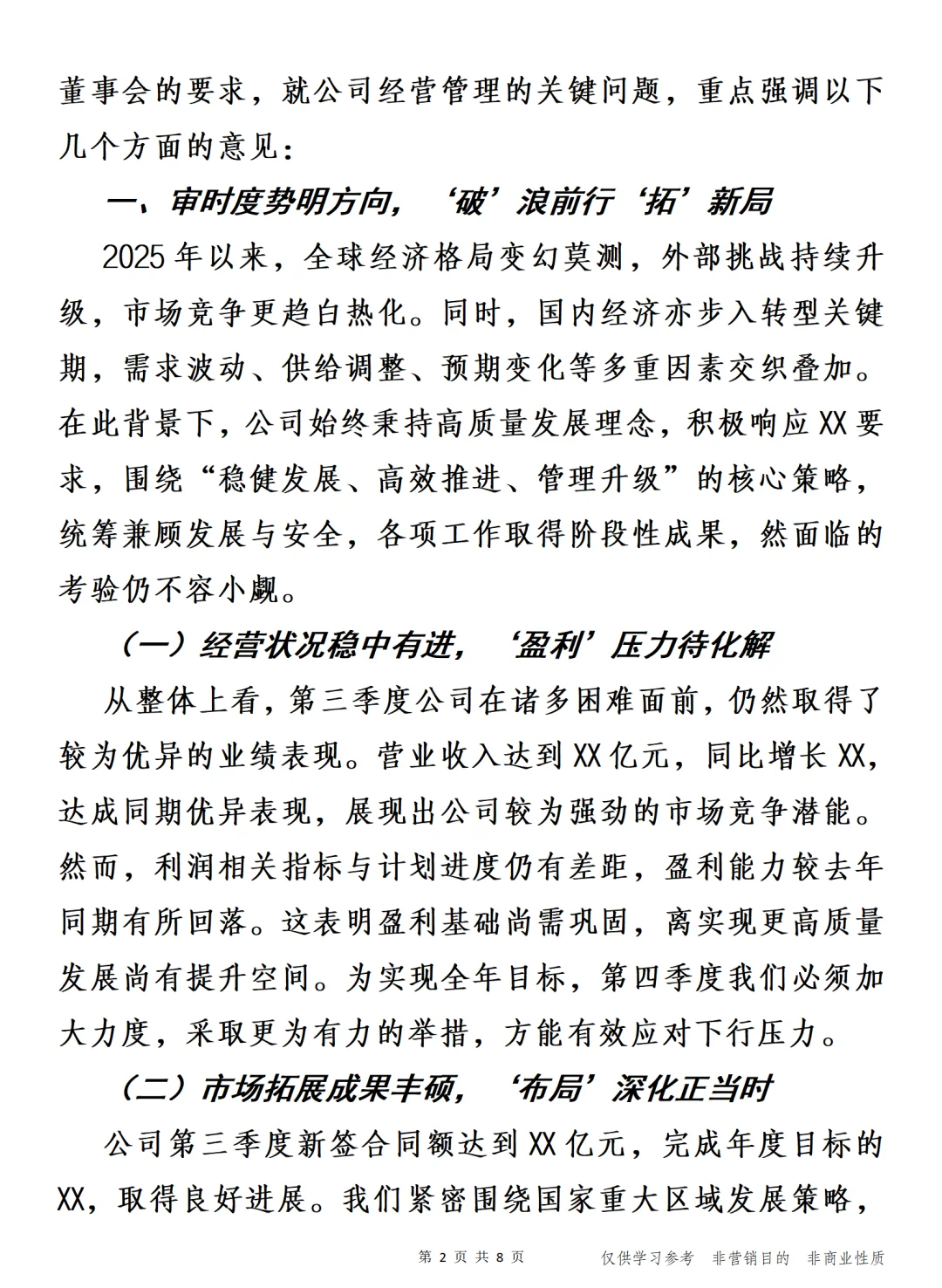 2025年第三季度工作分析会议讲话