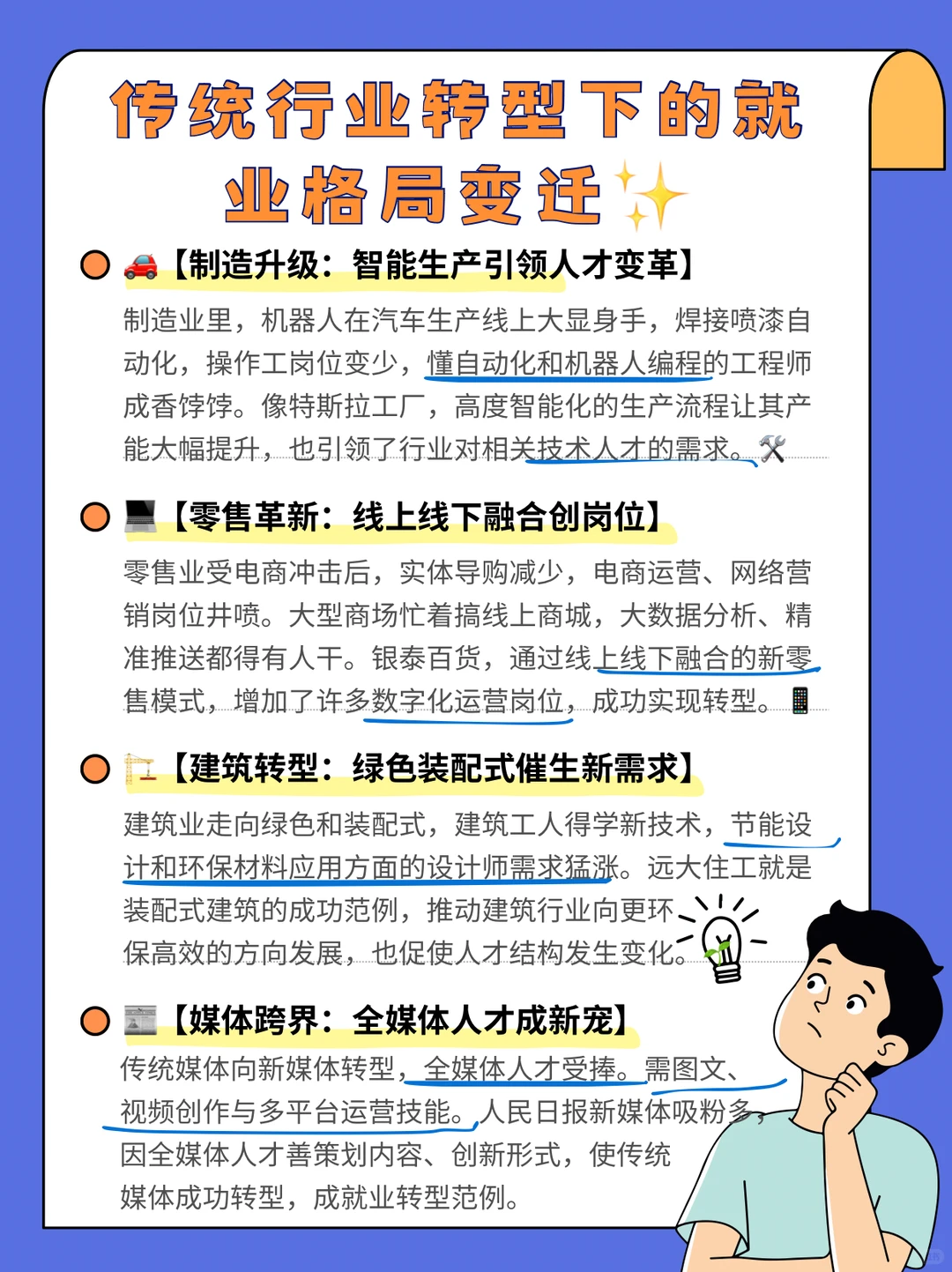 传统行业新趋势?