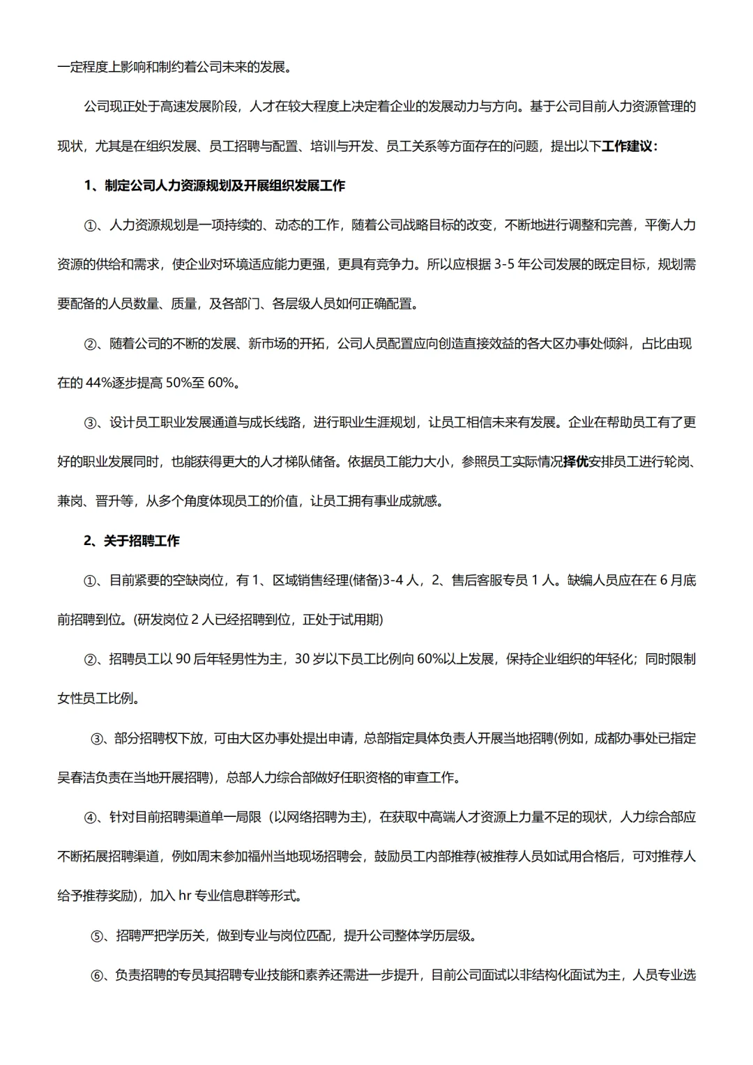 2025人力资源数据年中分析