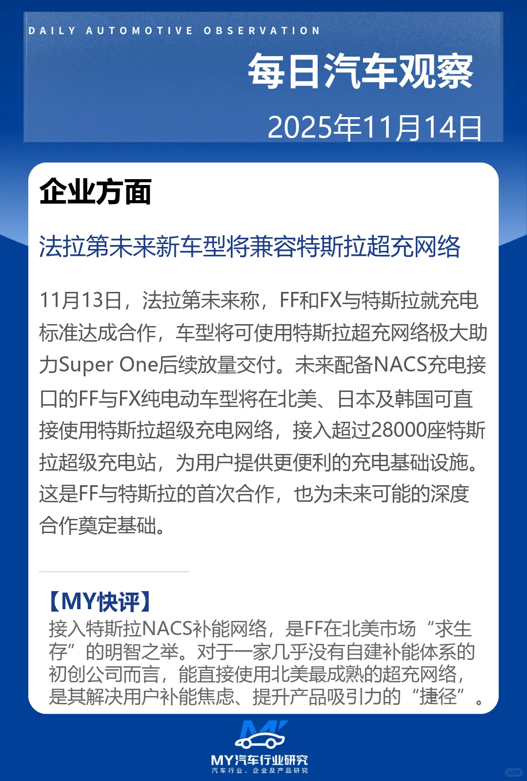 每日汽车观察 2025年11月14日