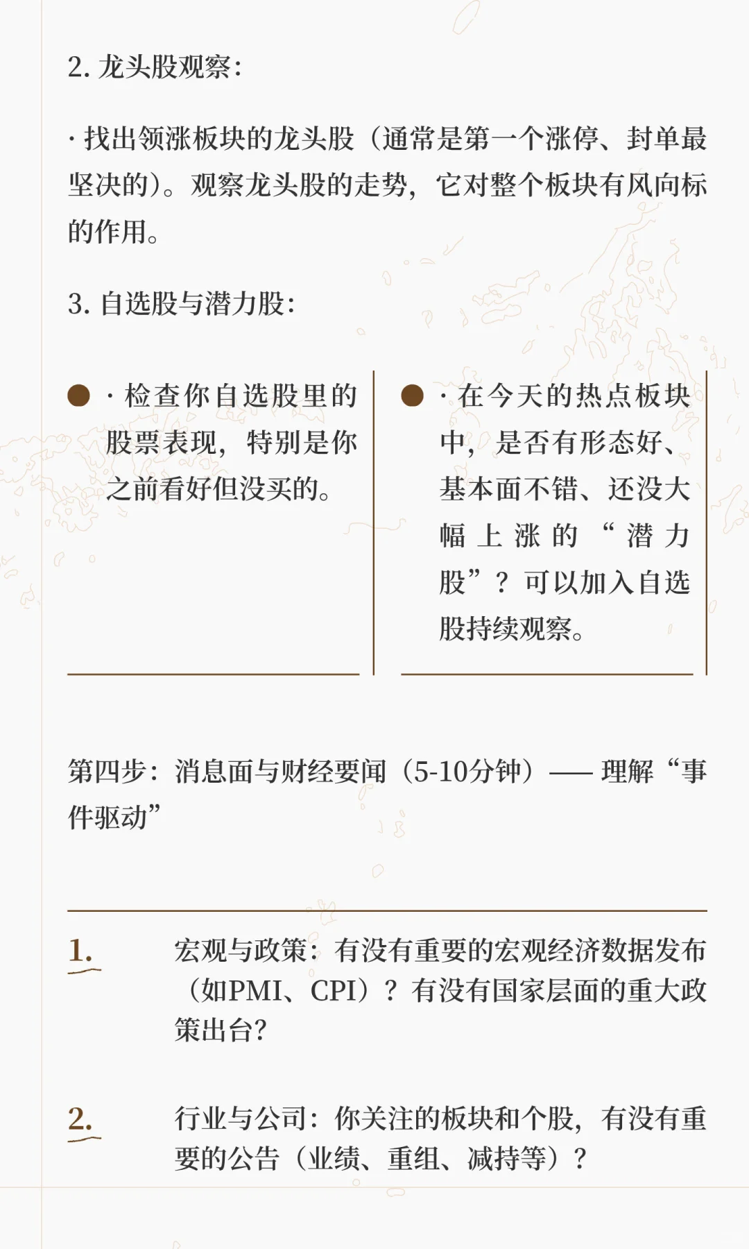 短线选手如何进行每日复盘