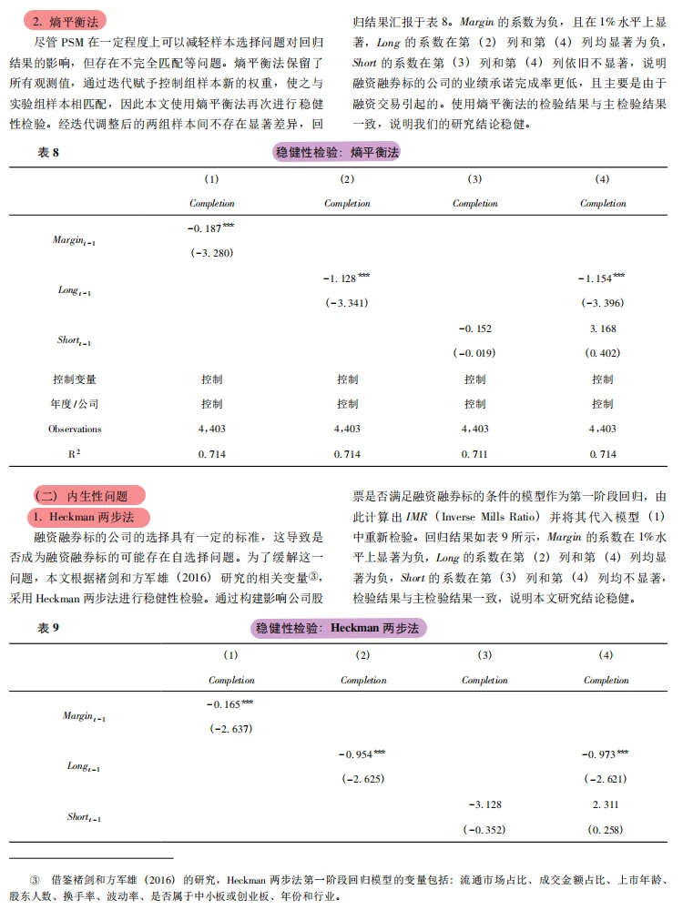 反常识!融资融券竟拉低业绩承诺完成率✍