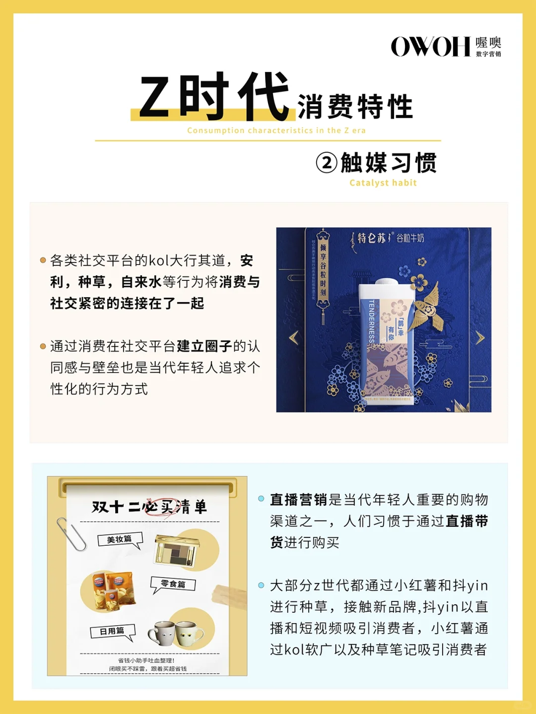 z时代消费特性‼️