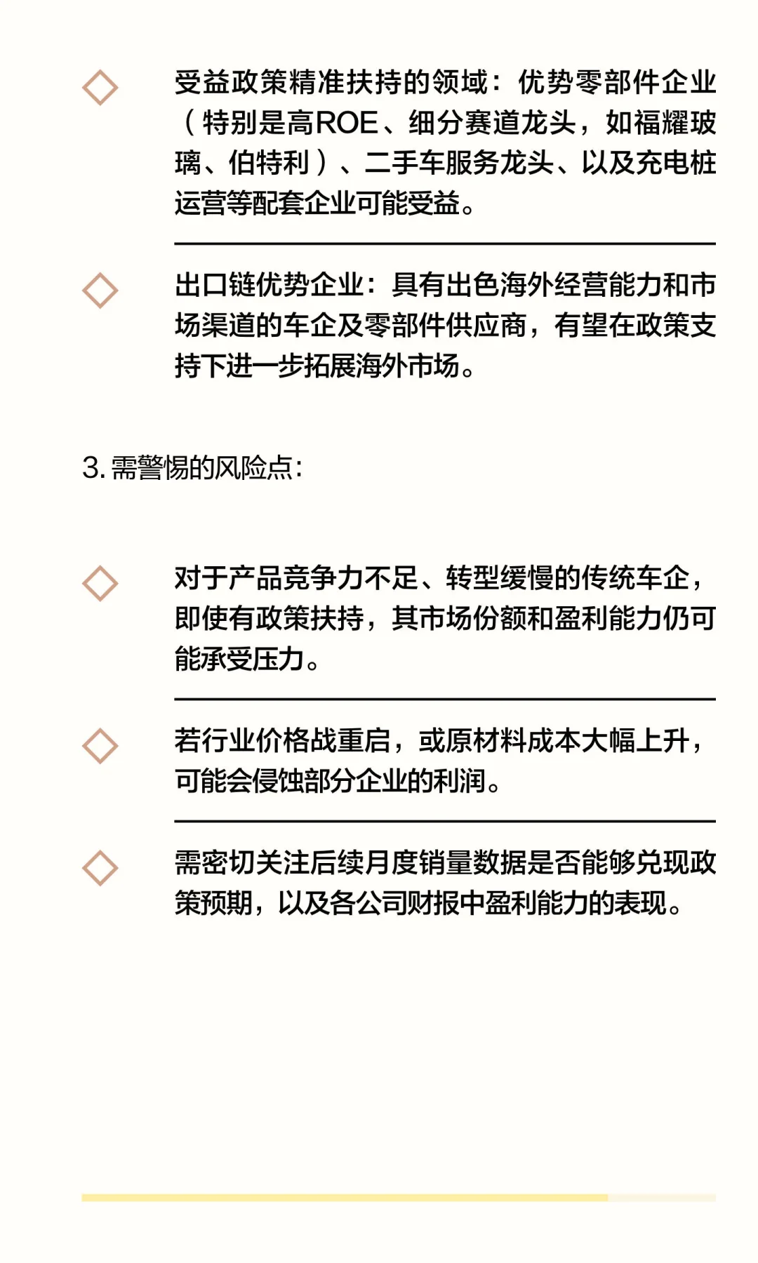 工信部印发汽车行业稳增长方案解读
