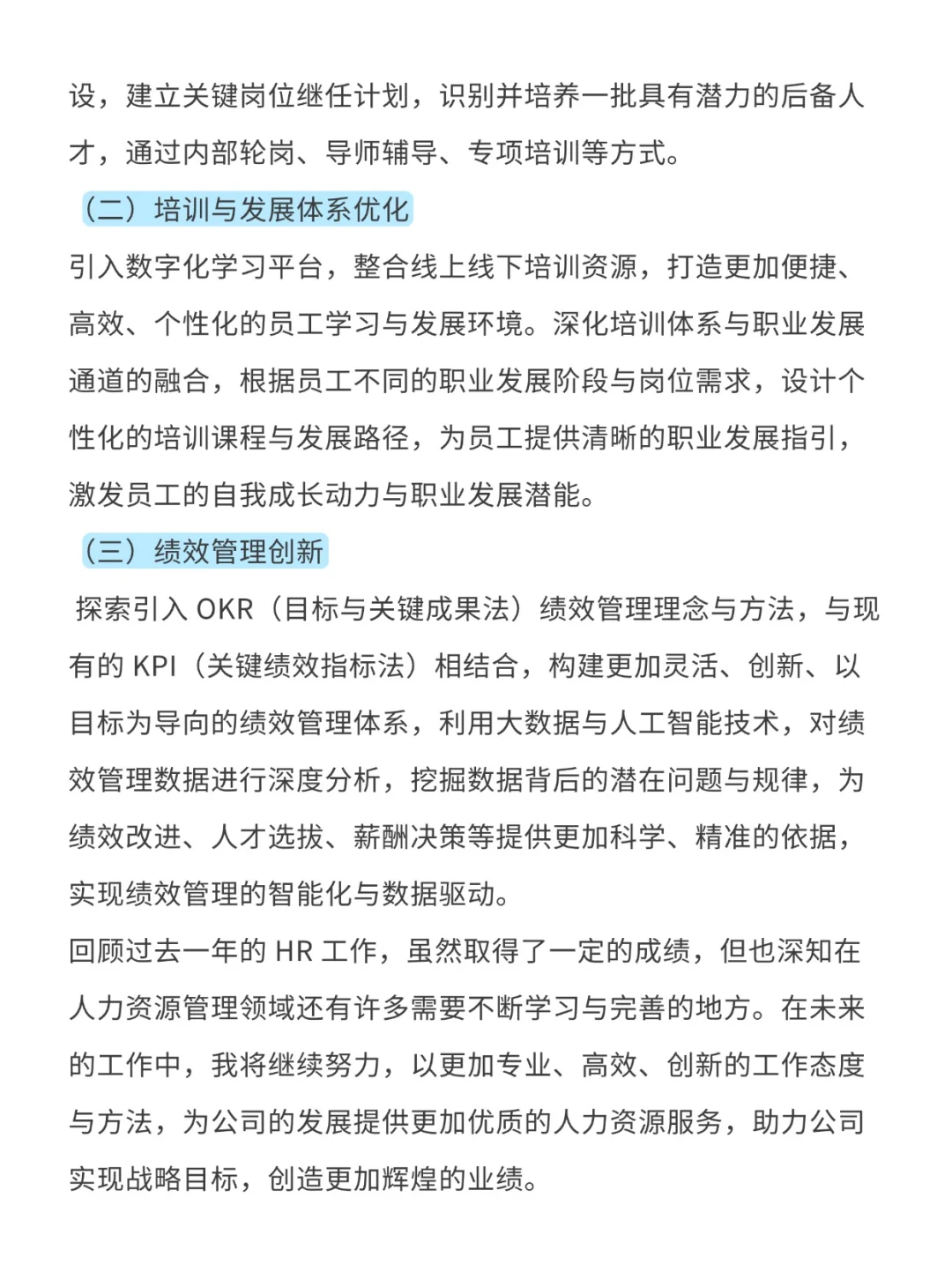 2024人力资源部门年度总结！可照抄！