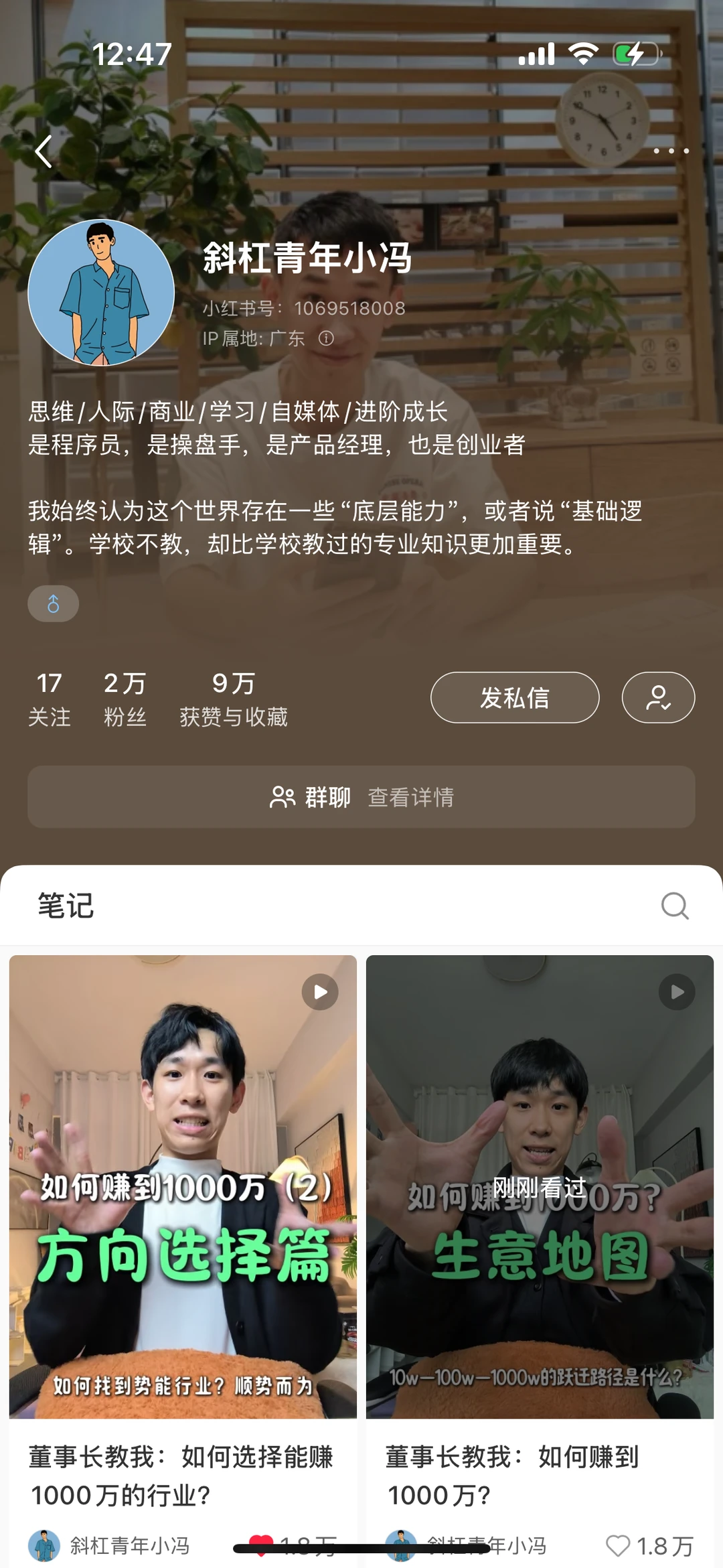 研究商业访谈里的百万大佬