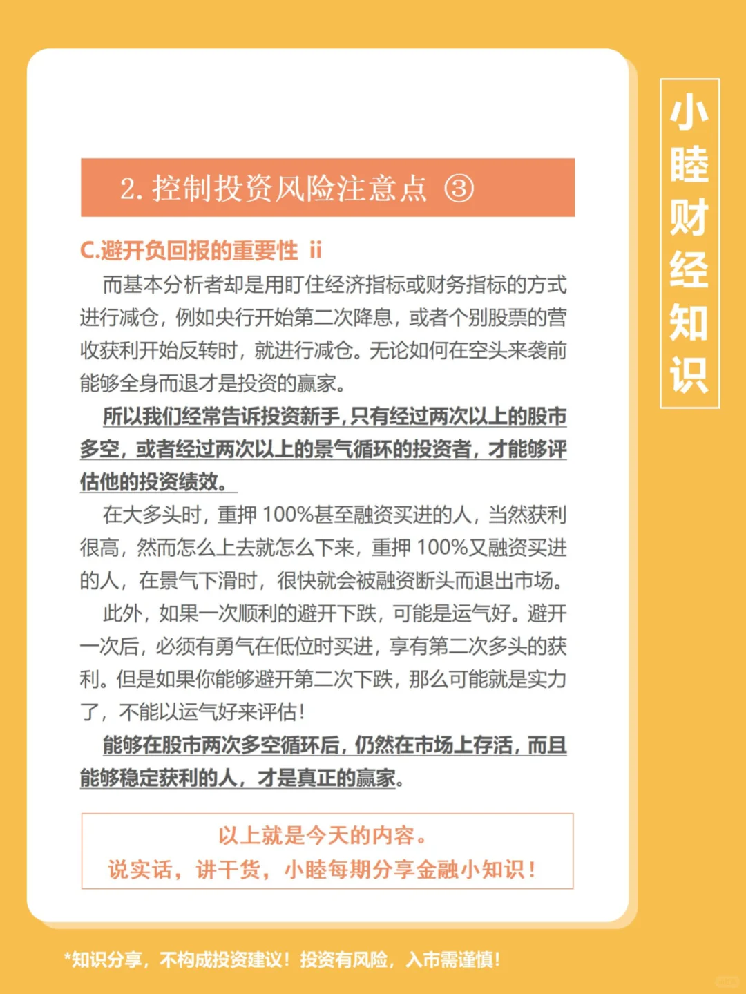 金融知识第103期：宏观投资方法