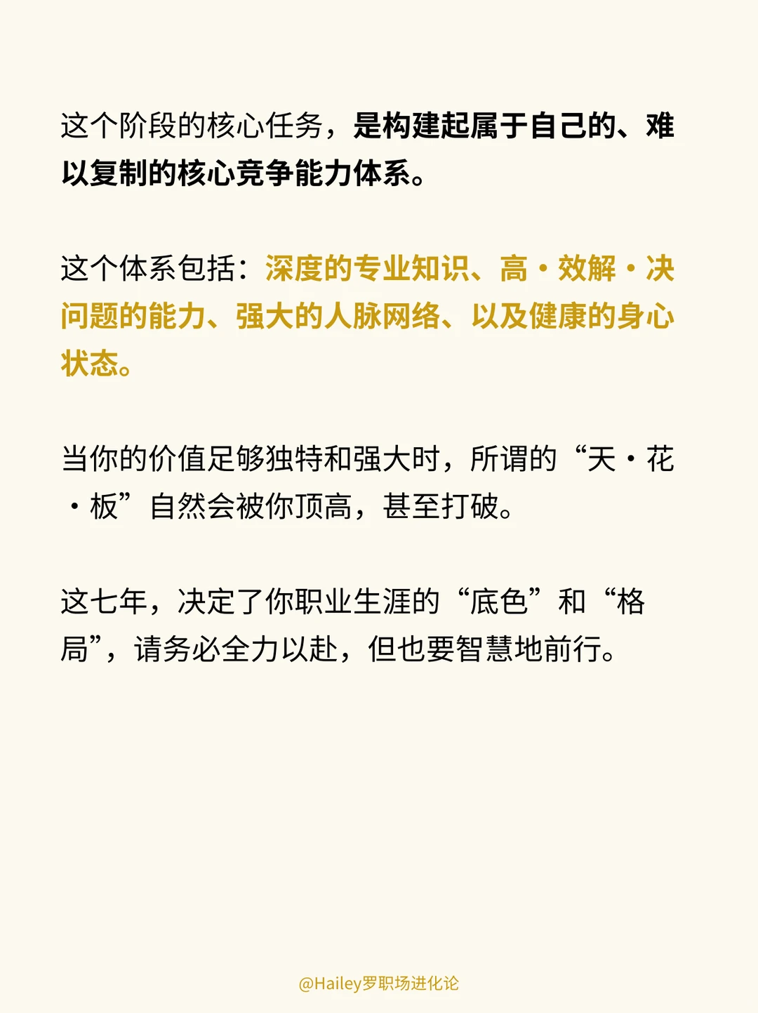 28-35岁是决定你职场天花板的阶段❗️❗️