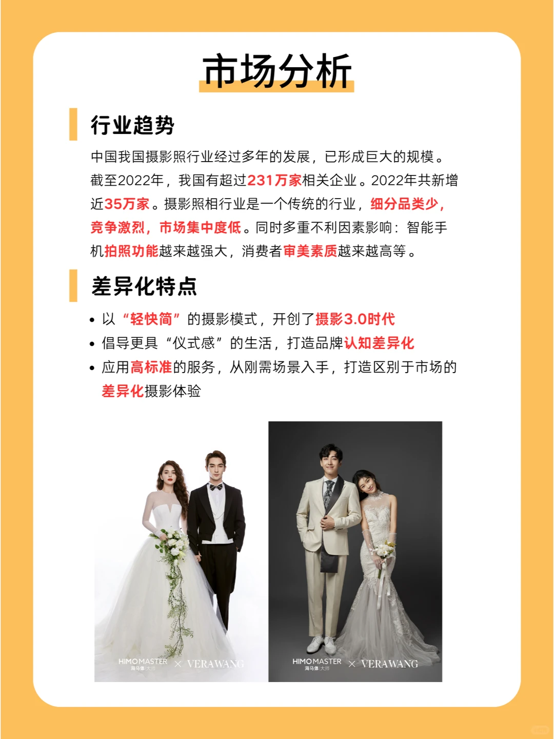 100个品牌案例分析｜海马体照相馆?