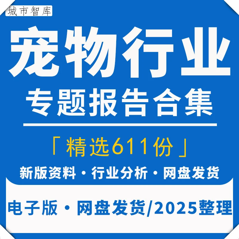 2025宠物行业经济食品白皮书分析