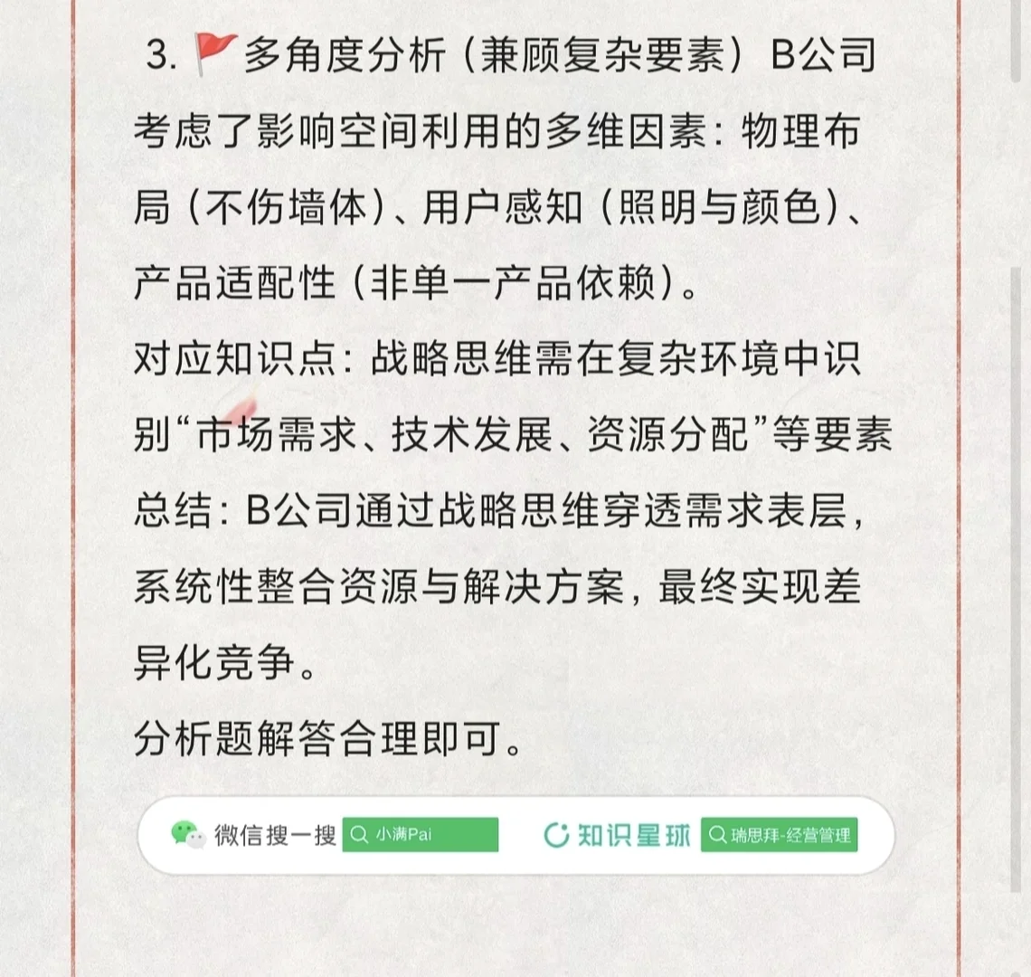Day3:战略思维的三大关键点