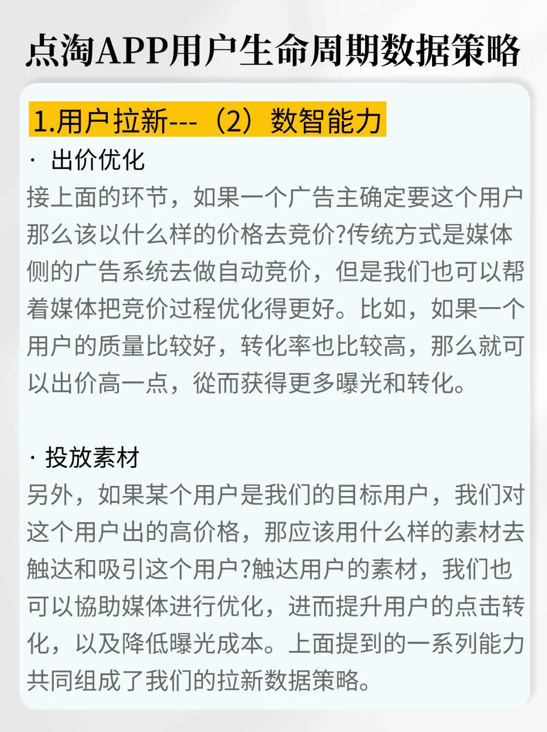 C端产品经理做用户增长的数据策略