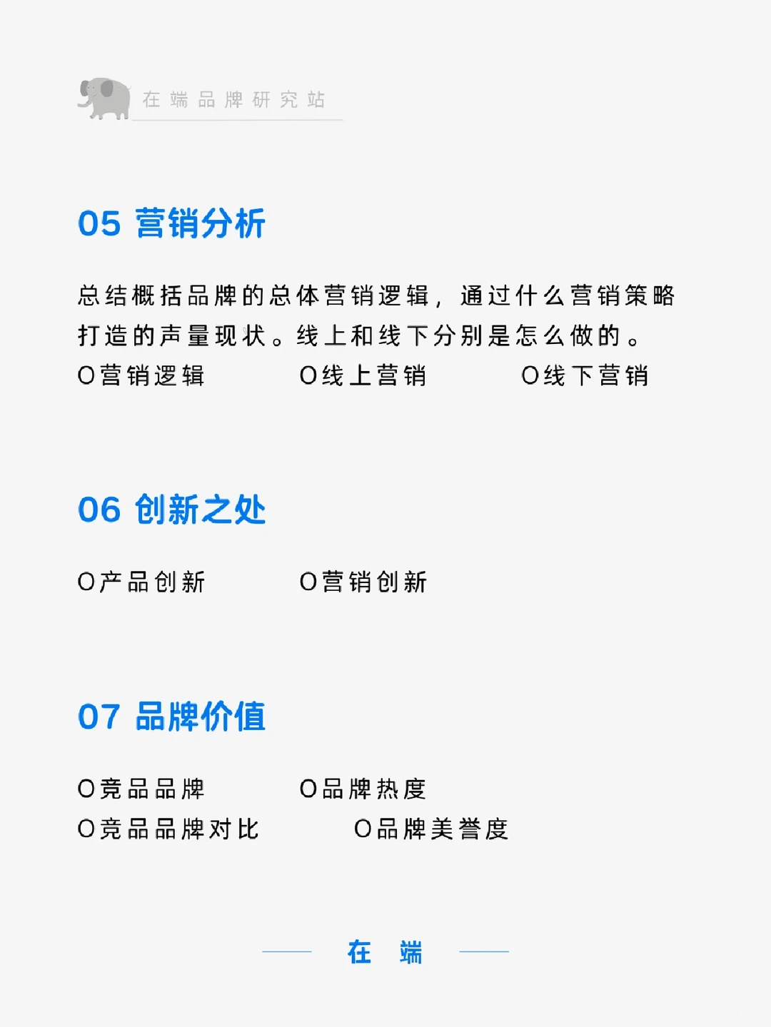?如何写出优秀的品牌分析报告