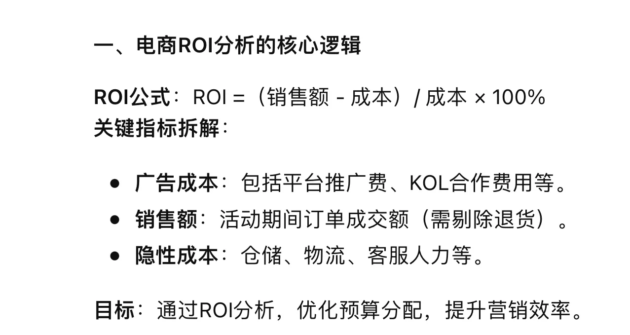 财务BP如何做好电商行业ROI分析?附案例