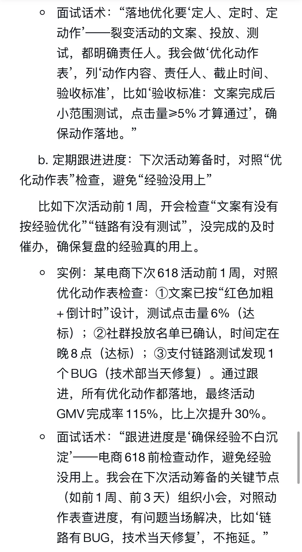 活动结束后怎么复盘效果？