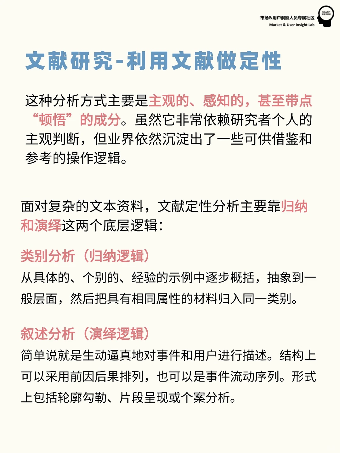 用户研究入门必看 | 什么是定性研究?