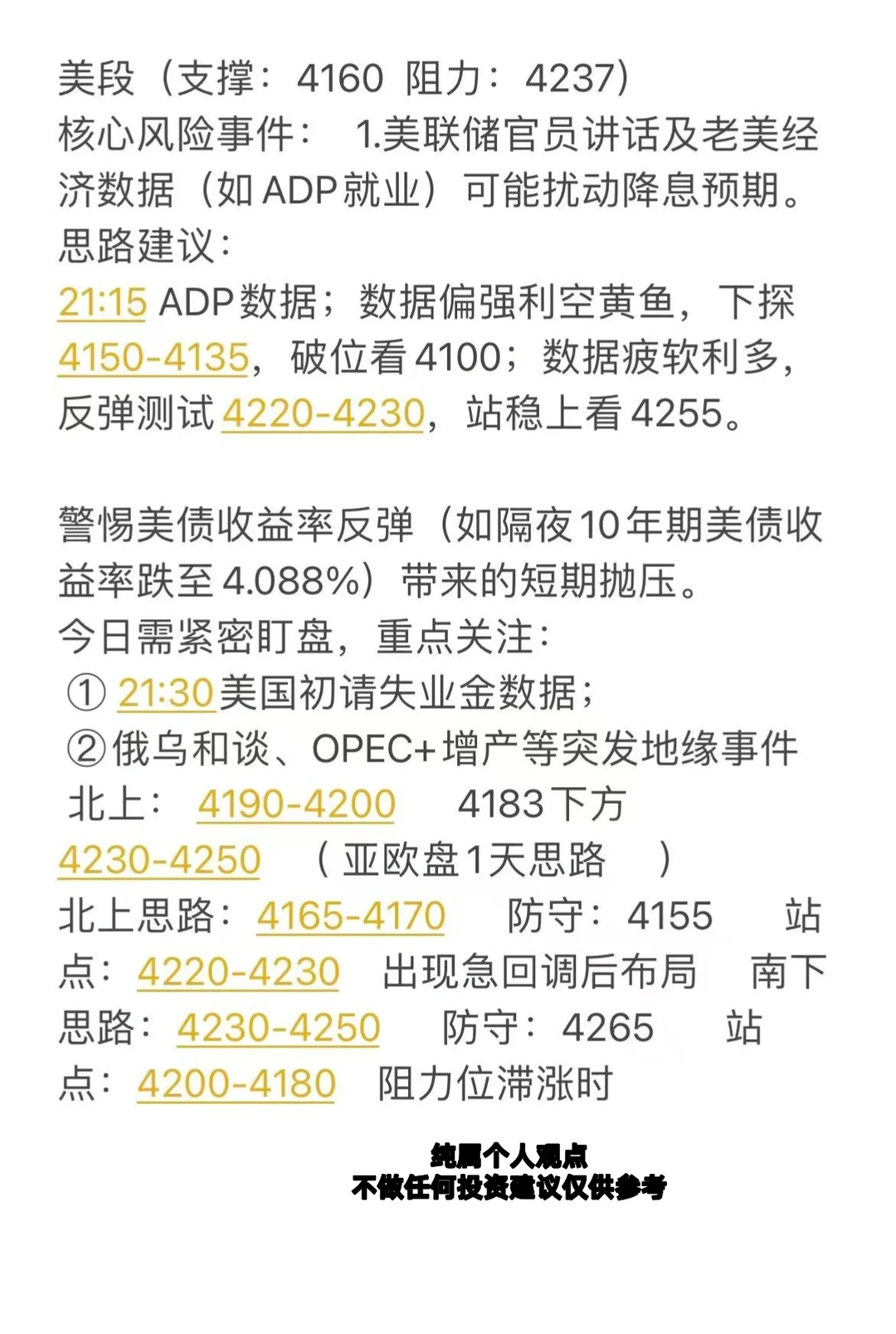 2025年12月3日黄金分析策略