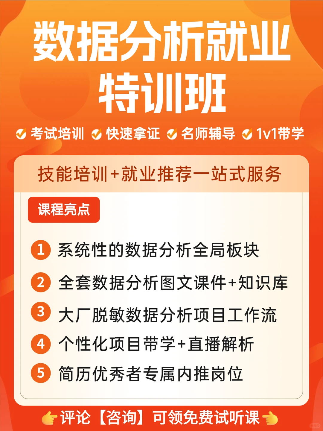 2个月轻松转行数据分析师|从简历到offer~
