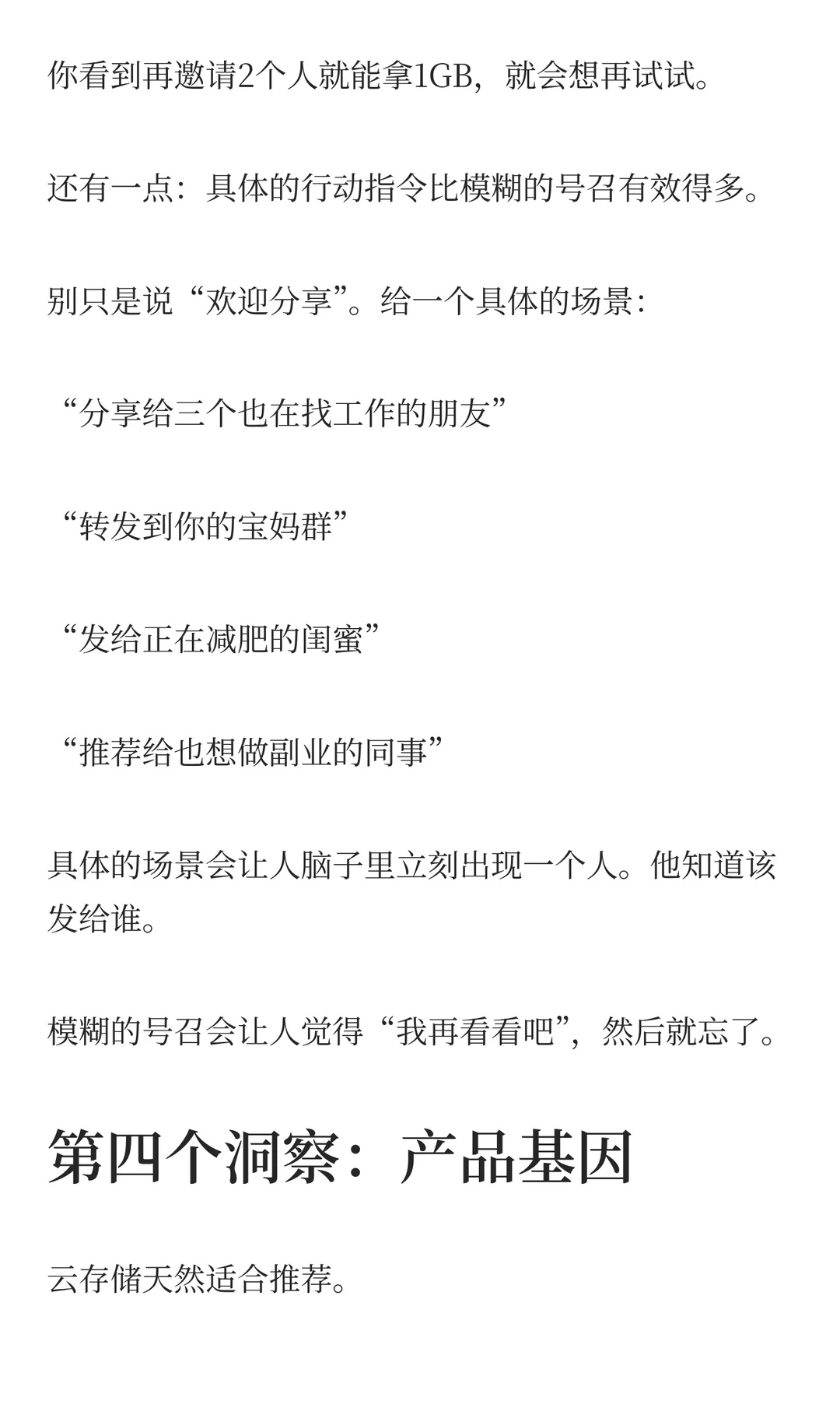 ?0成本获客400万！Dropbox这招绝了