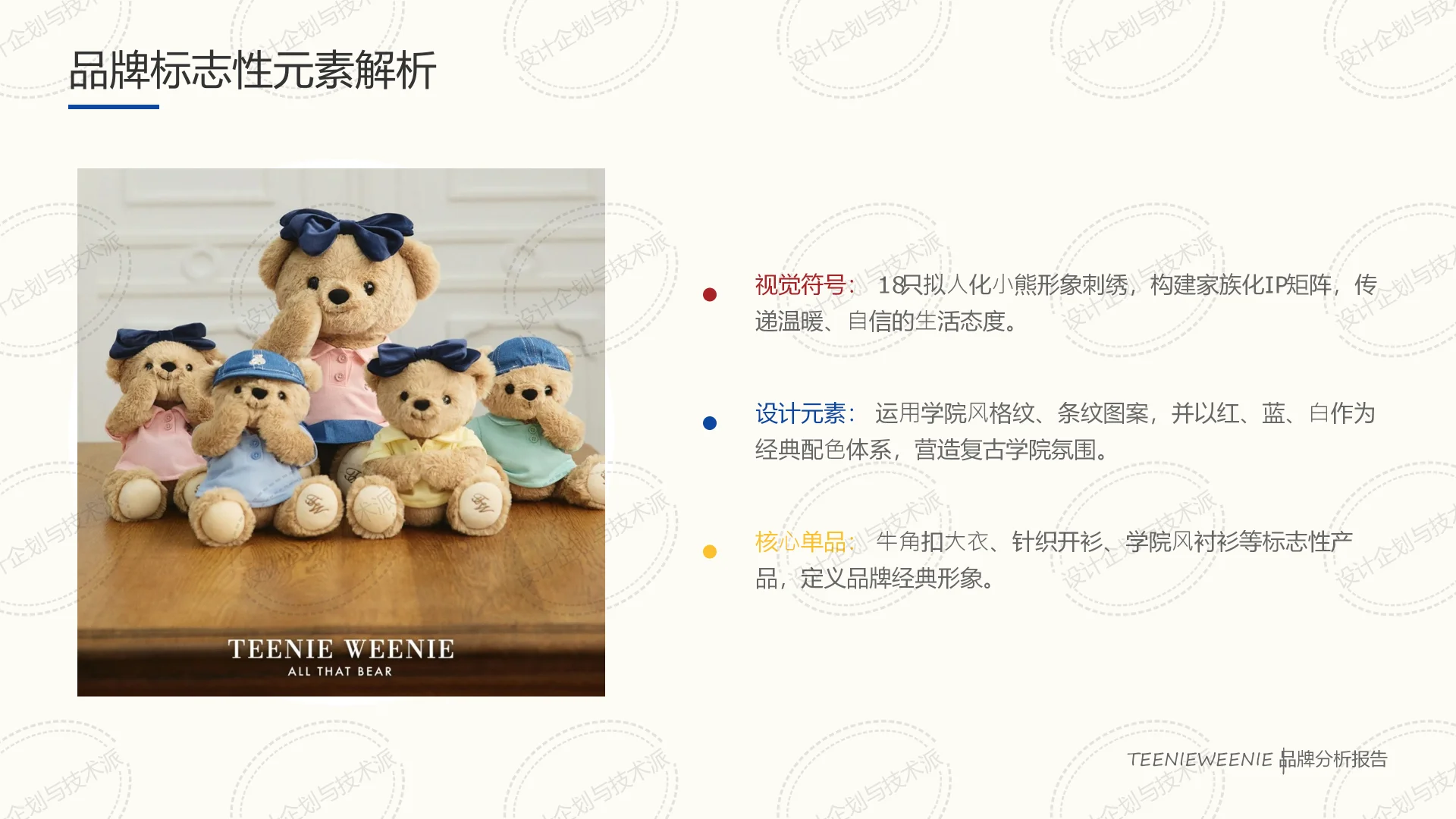 ? TEENIEWEENIE 战略:IP驱动与渠道破局