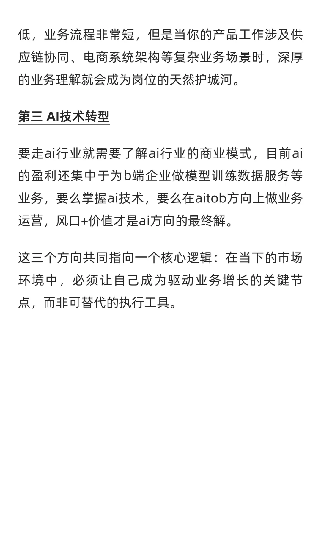 预测大厂优化的重灾区，并推荐值得去的岗位