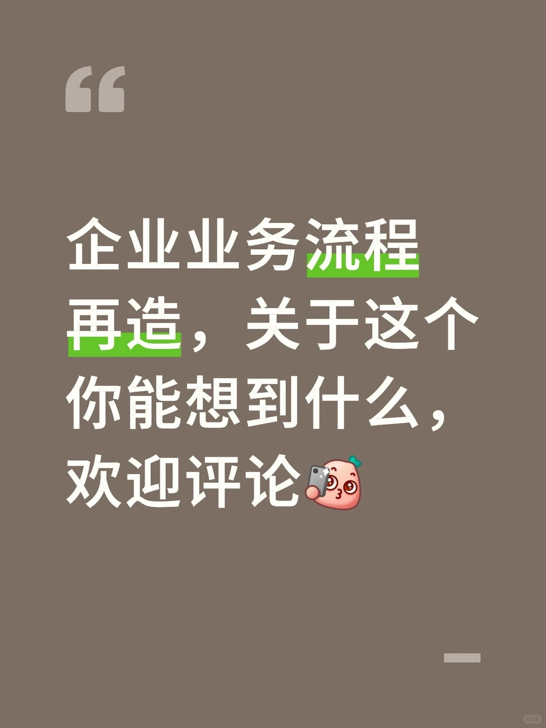 企业业务流程再造