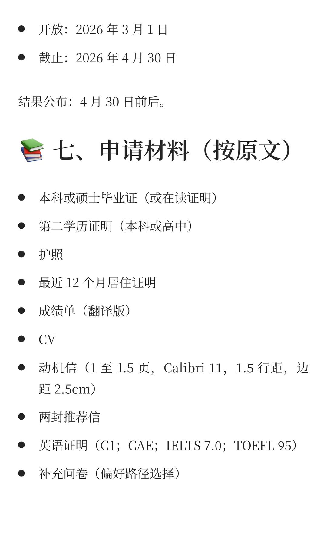 【欧盟】EM EPS 欧洲政治与社会联合硕士