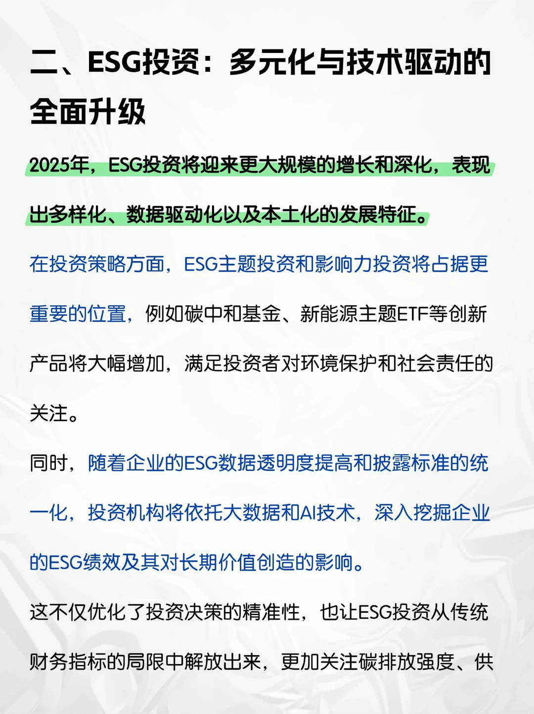 我劝大家都去试试这个新兴行业-25 ESG 发展