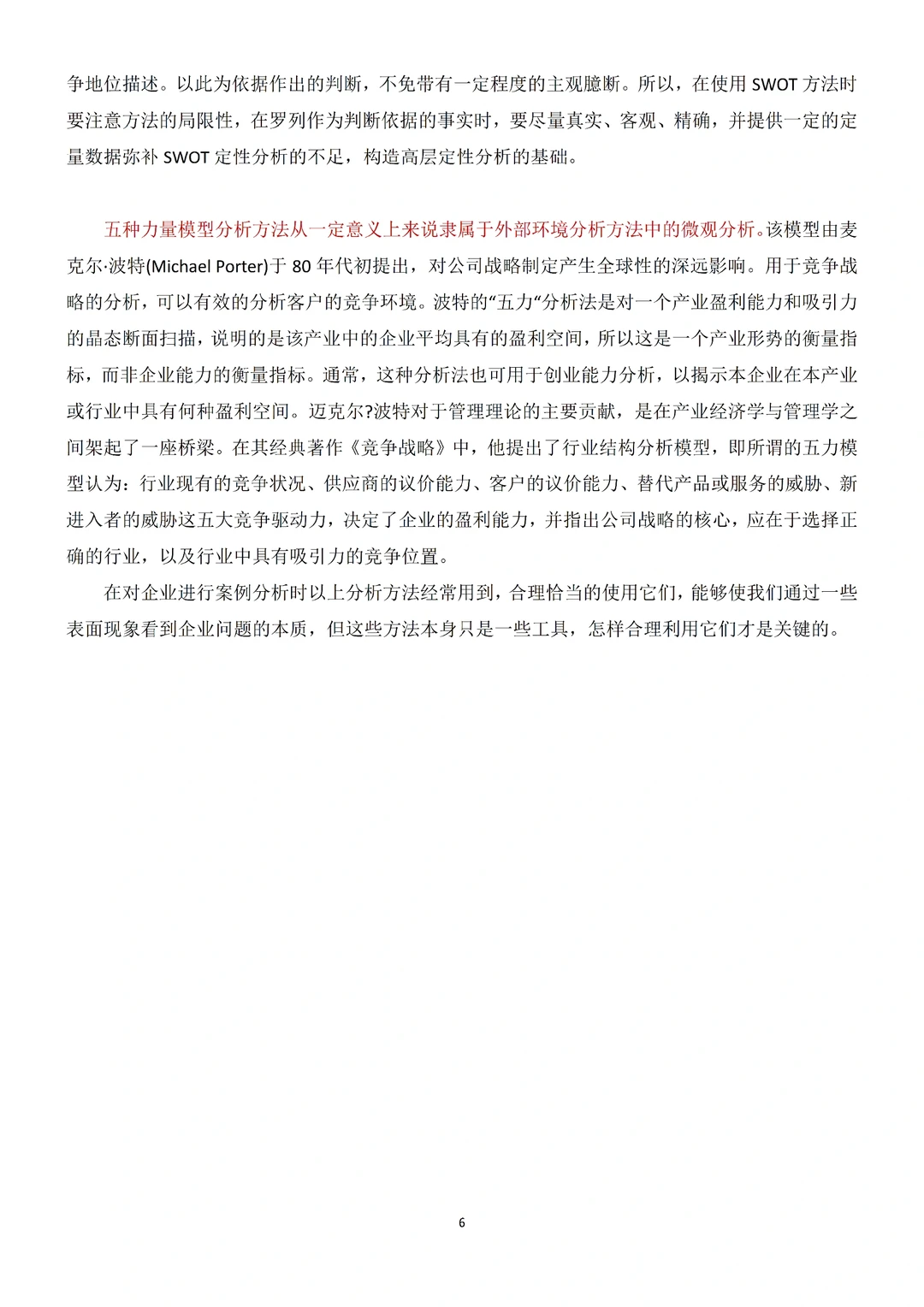 MBA专业案例分析的研究方法有哪些‼️