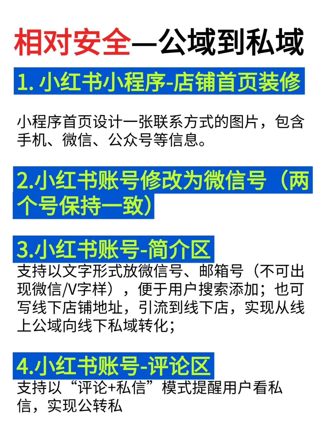 分享13个小红书公域转私域的方法