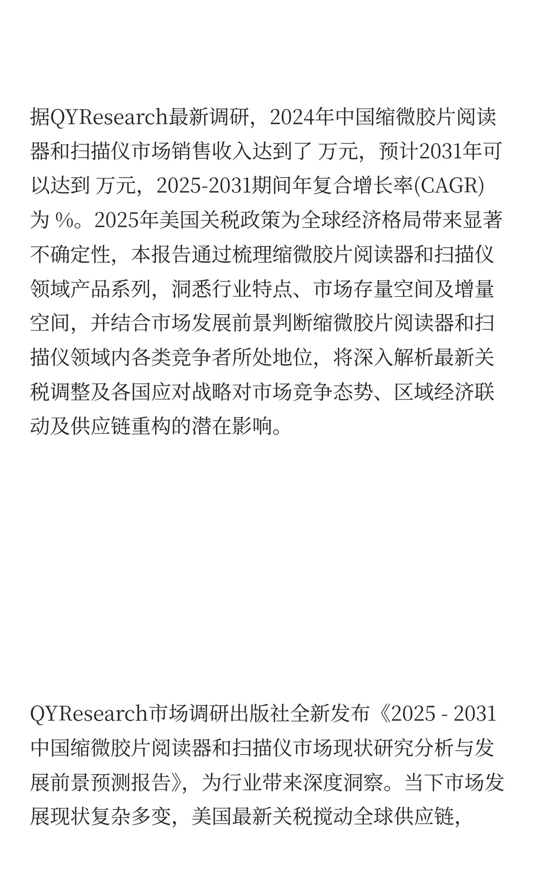 中国缩微胶片阅读器和扫描仪市场预测