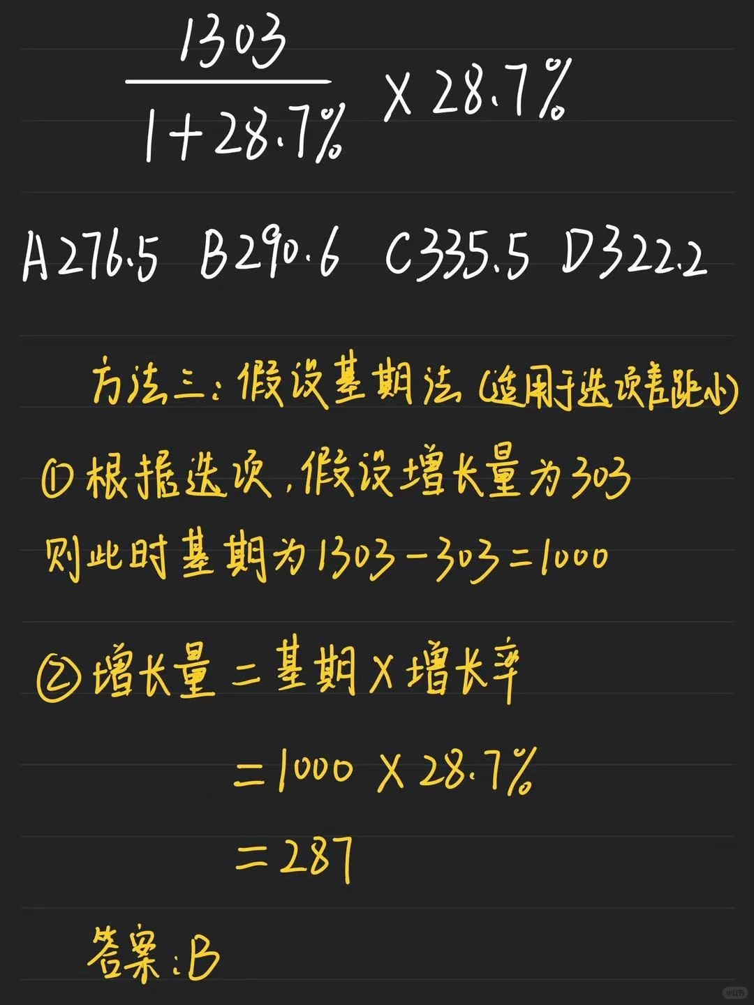 资料分析提速！1题掌握5种增长量解法