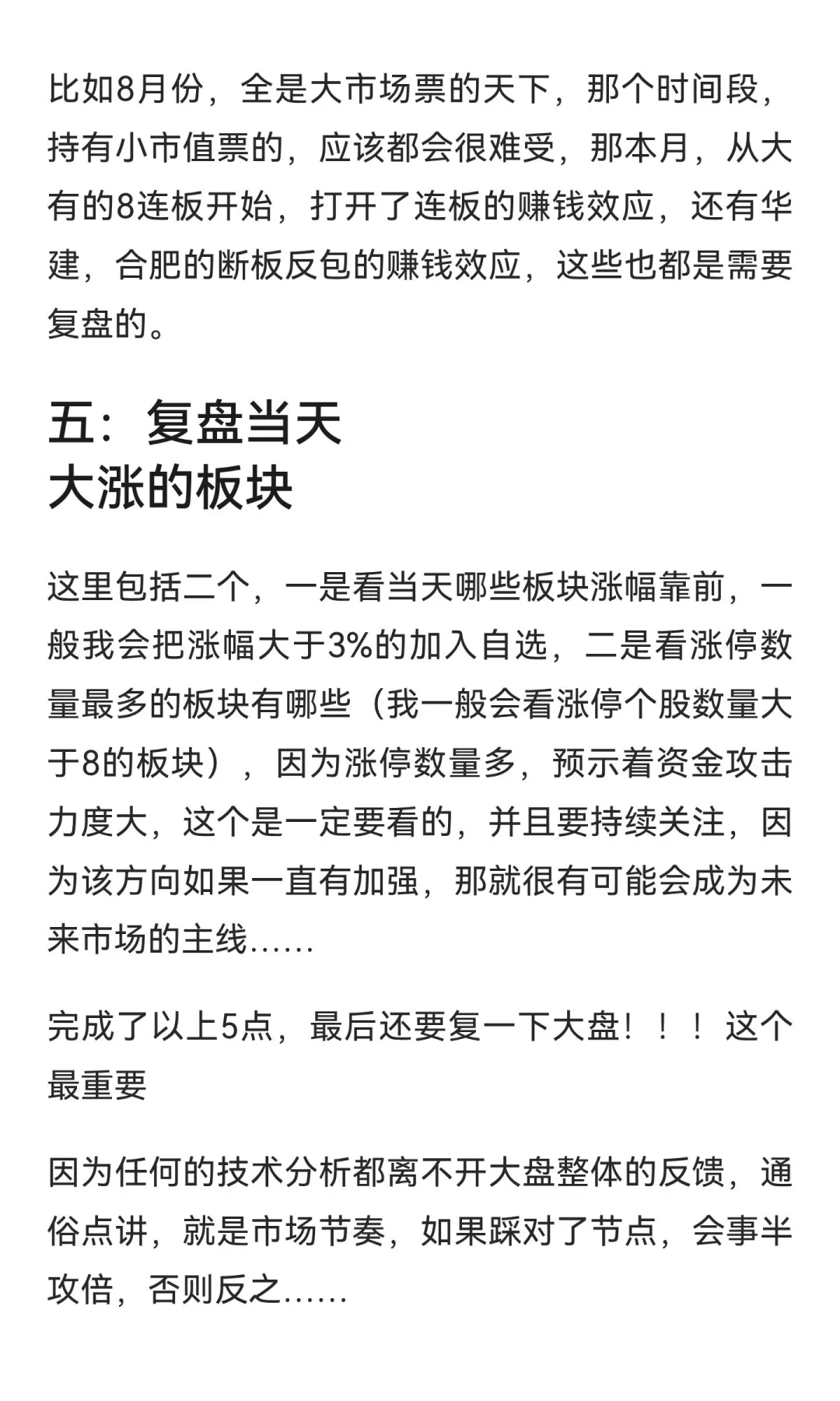 聊聊我是如何复盘的